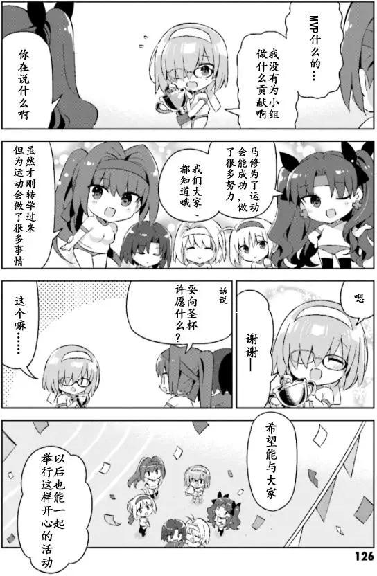 《TYPE-MOON学园迷你同乐会！》第34回 第10页