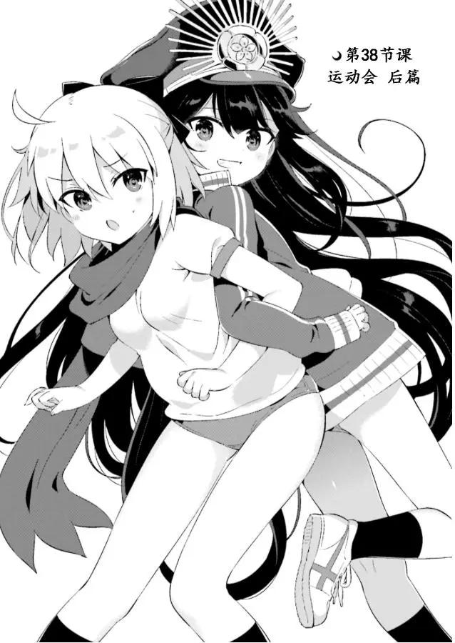 《TYPE-MOON学园迷你同乐会！》第34回 第1页