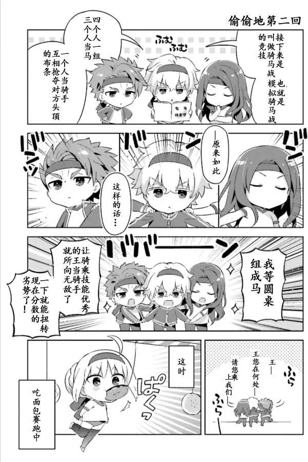 《TYPE-MOON学园迷你同乐会！》第34回 第3页