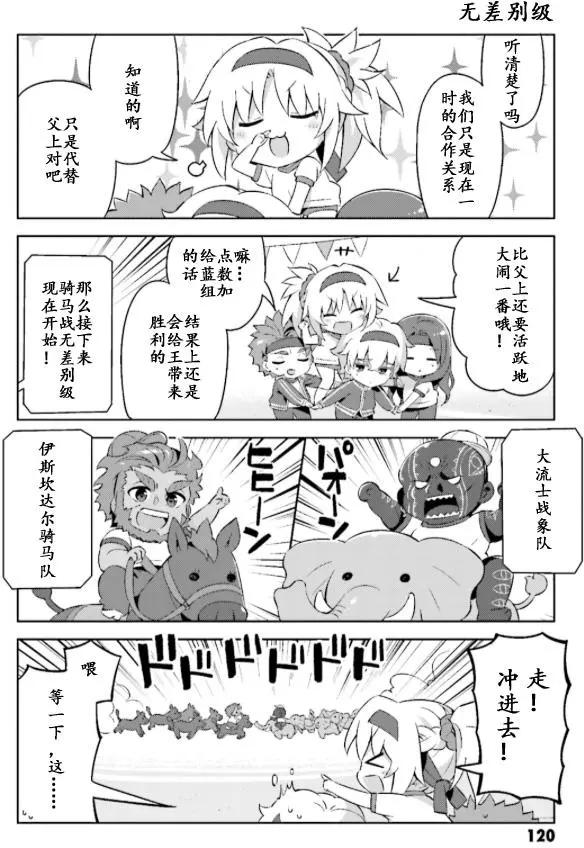 《TYPE-MOON学园迷你同乐会！》第34回 第4页