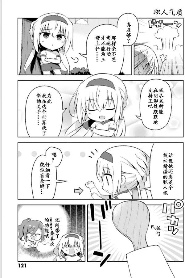 《TYPE-MOON学园迷你同乐会！》第34回 第5页