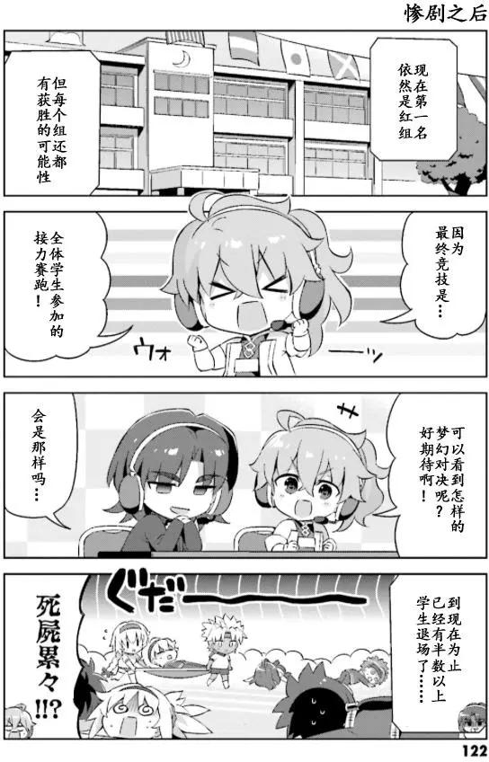 《TYPE-MOON学园迷你同乐会！》第34回 第6页