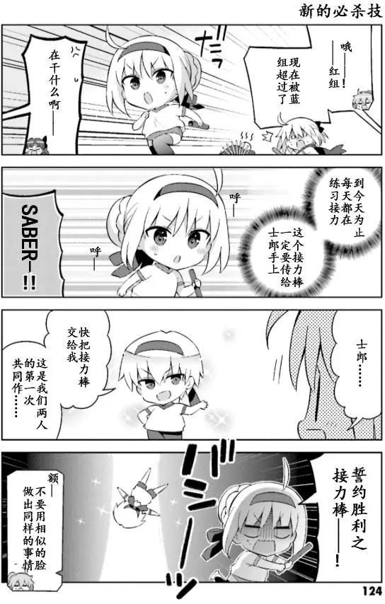 《TYPE-MOON学园迷你同乐会！》第34回 第8页