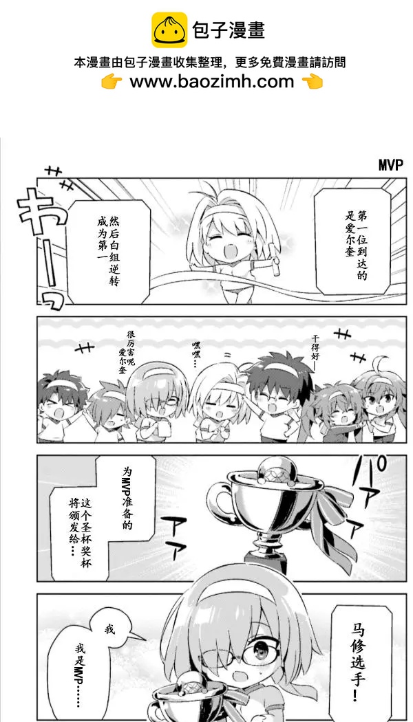 《TYPE-MOON学园迷你同乐会！》第34回 第9页