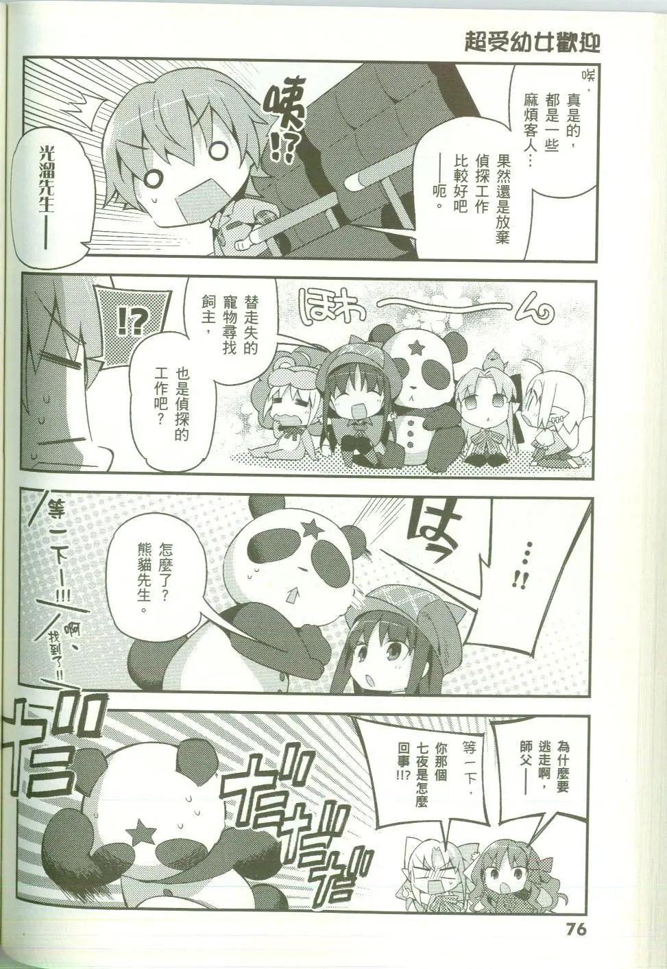 《TYPE-MOON学园迷你同乐会！》第12回 第10页
