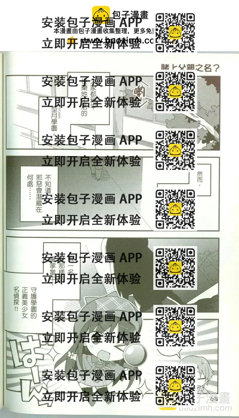 《TYPE-MOON学园迷你同乐会！》第12回 第2页