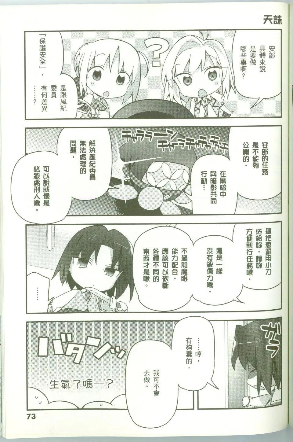《TYPE-MOON学园迷你同乐会！》第12回 第7页