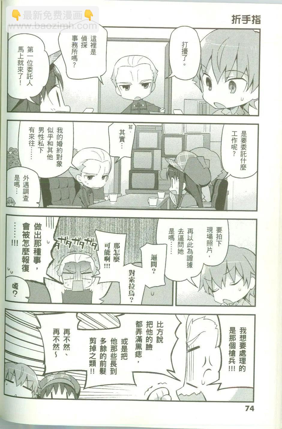 《TYPE-MOON学园迷你同乐会！》第12回 第8页