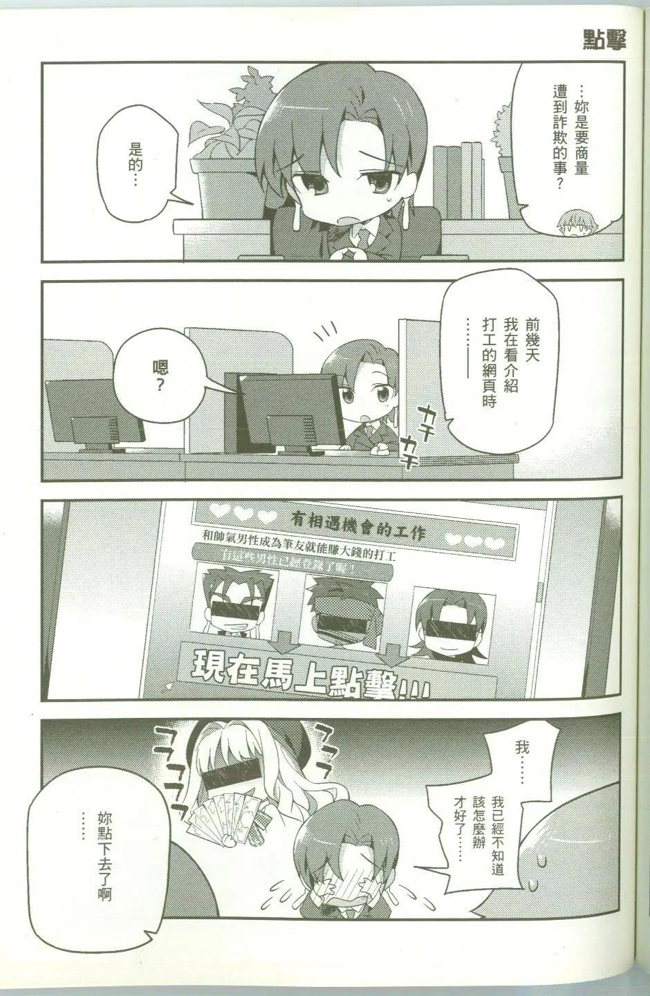 《TYPE-MOON学园迷你同乐会！》第12回 第9页