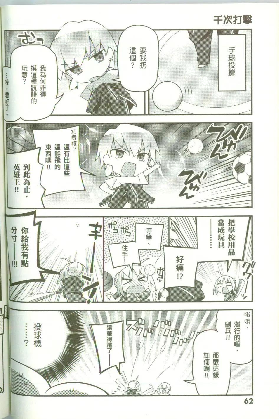 《TYPE-MOON学园迷你同乐会！》第11回 第14页