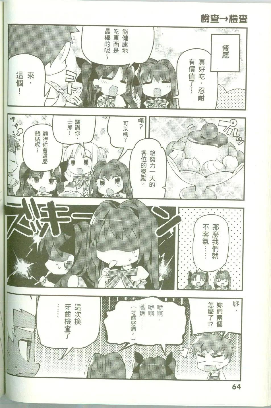 《TYPE-MOON学园迷你同乐会！》第11回 第16页