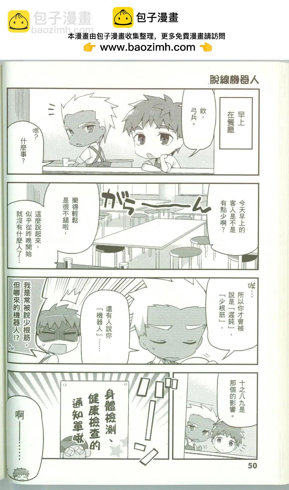 《TYPE-MOON学园迷你同乐会！》第11回 第2页