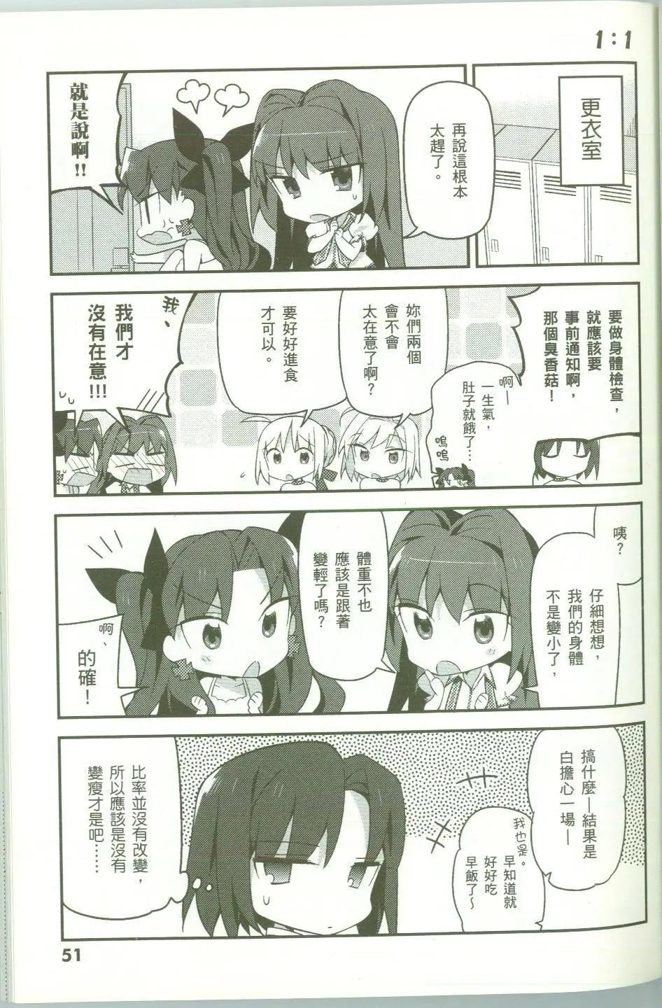 《TYPE-MOON学园迷你同乐会！》第11回 第3页