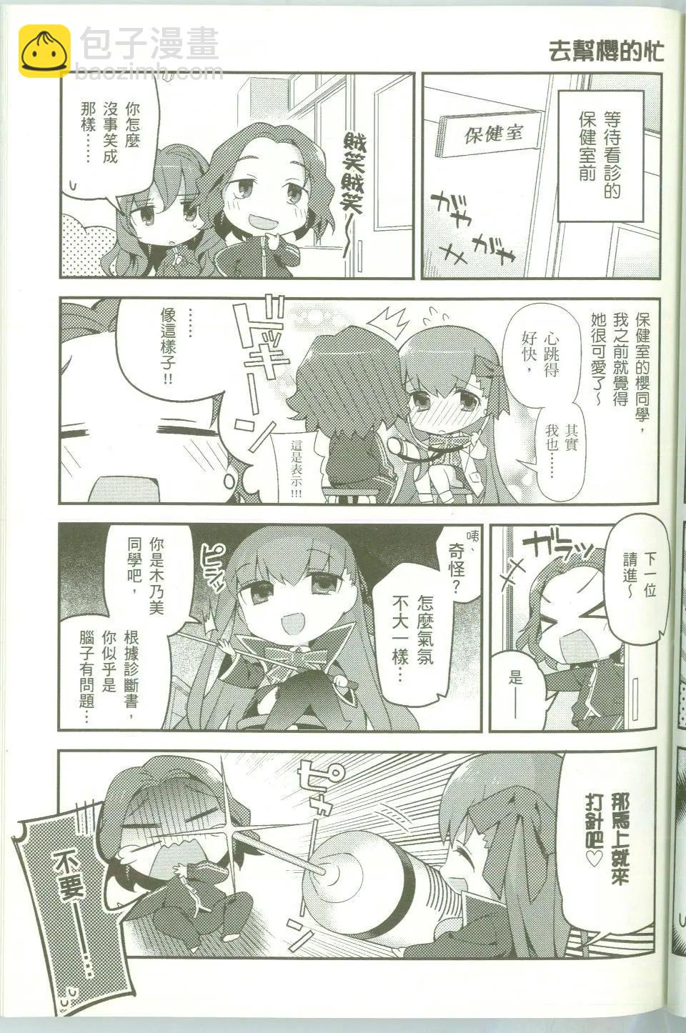 《TYPE-MOON学园迷你同乐会！》第11回 第5页