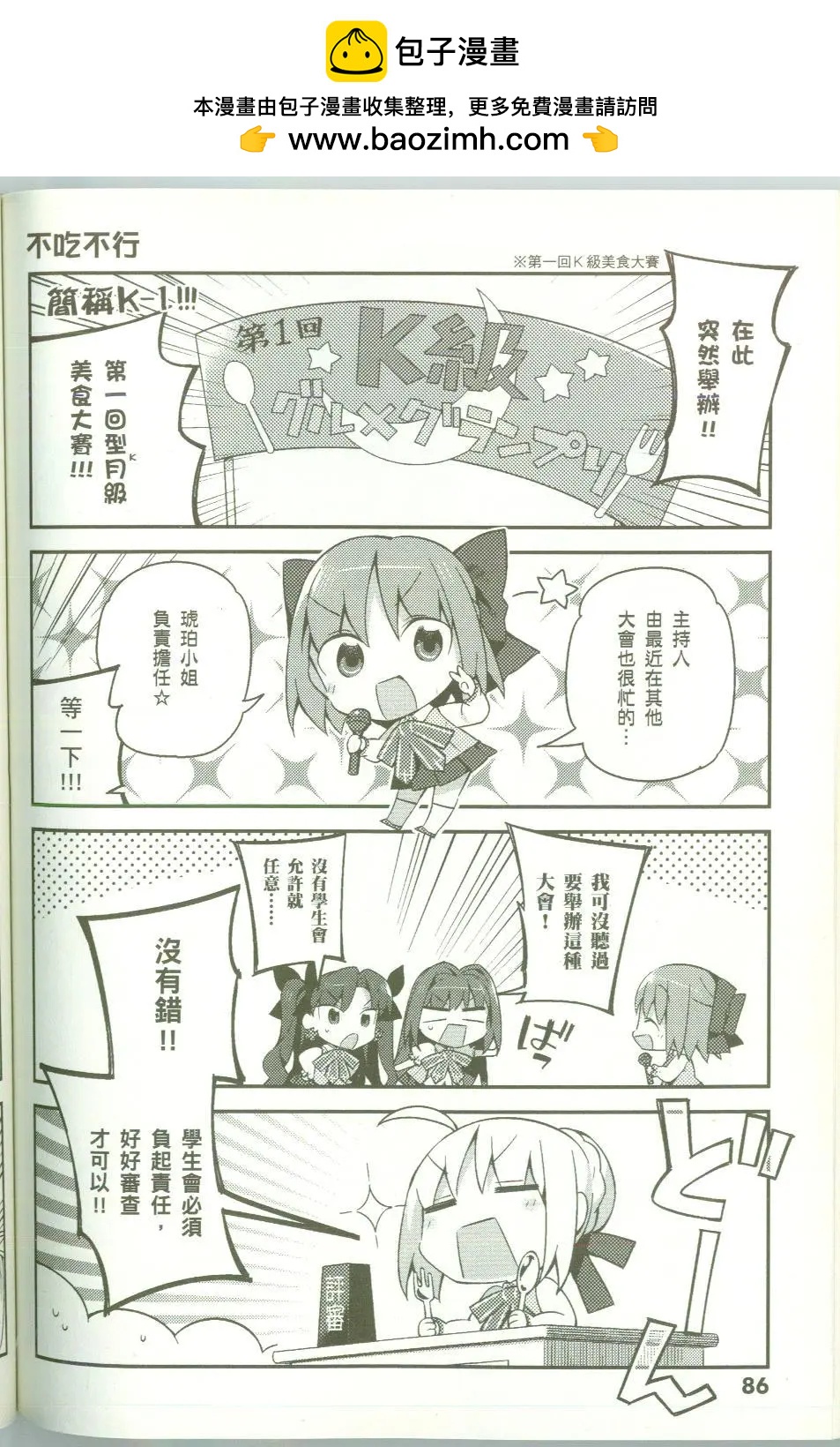 《TYPE-MOON学园迷你同乐会！》第13回 第2页