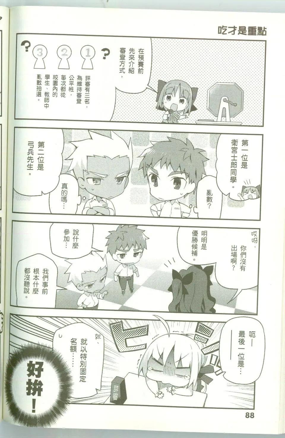 《TYPE-MOON学园迷你同乐会！》第13回 第4页
