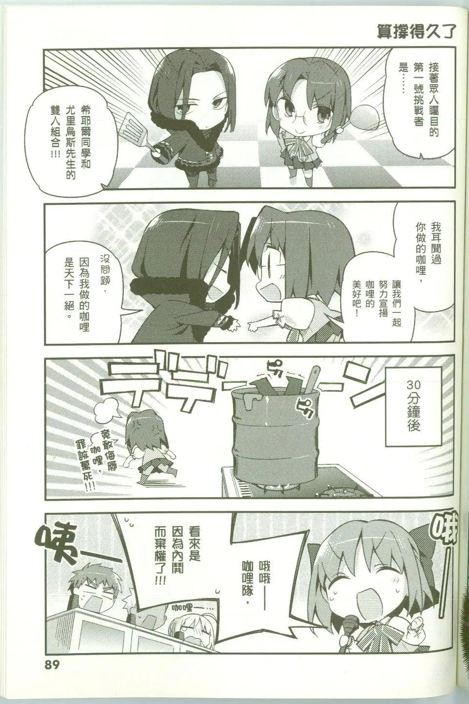 《TYPE-MOON学园迷你同乐会！》第13回 第5页