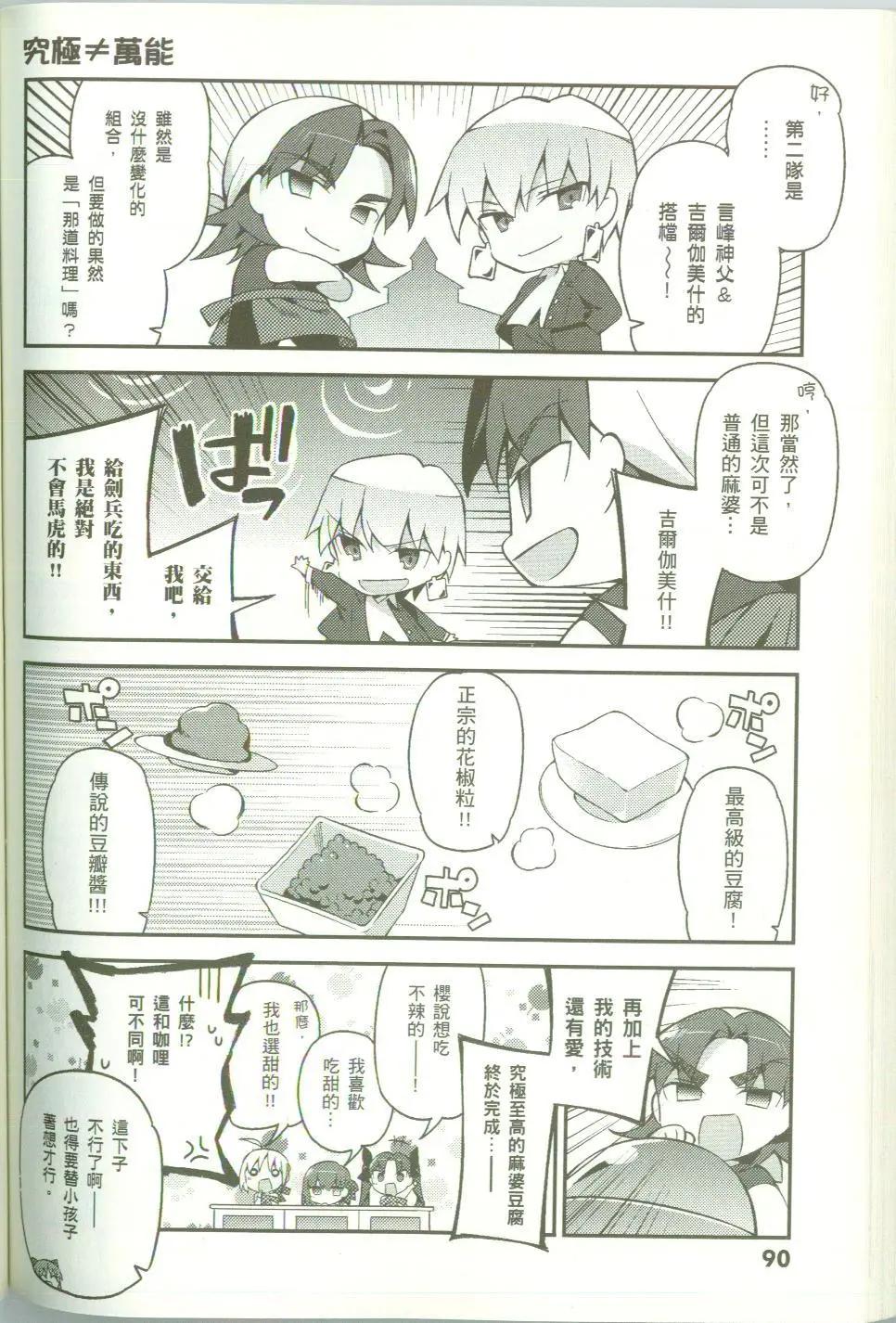 《TYPE-MOON学园迷你同乐会！》第13回 第6页