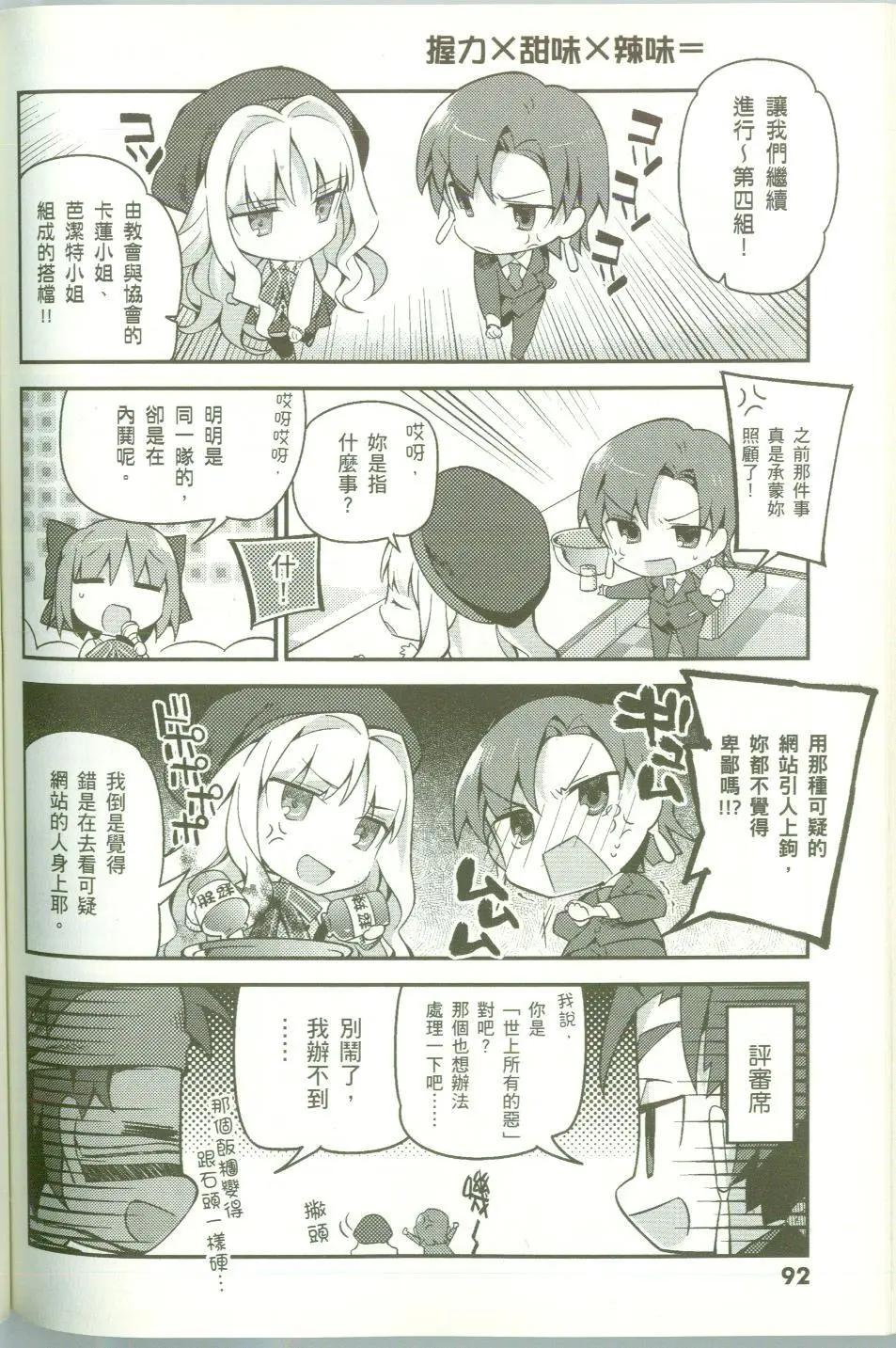 《TYPE-MOON学园迷你同乐会！》第13回 第8页