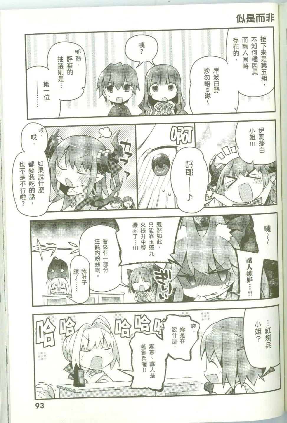 《TYPE-MOON学园迷你同乐会！》第13回 第9页