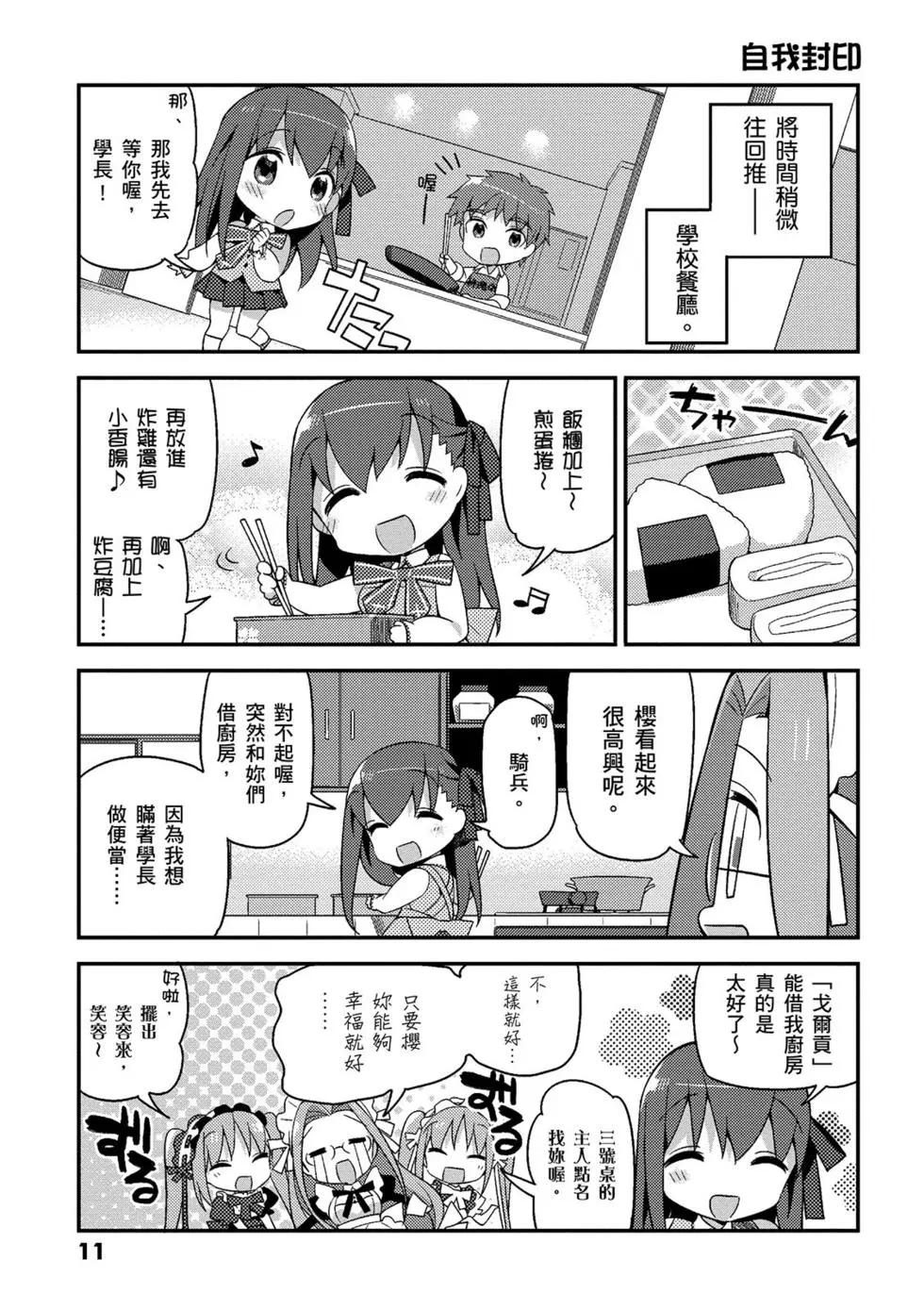 《TYPE-MOON学园迷你同乐会！》第02卷 第12页