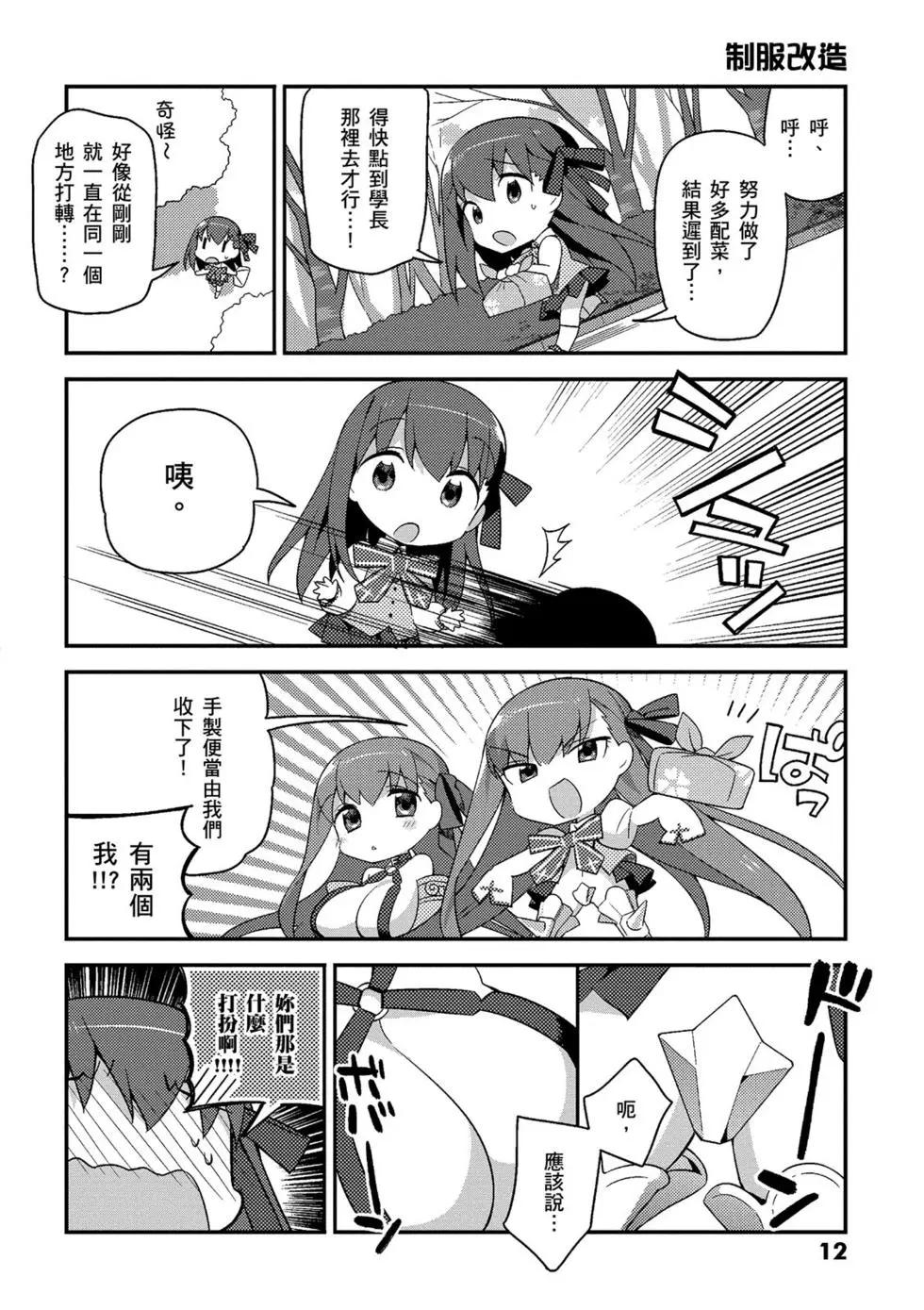 《TYPE-MOON学园迷你同乐会！》第02卷 第13页