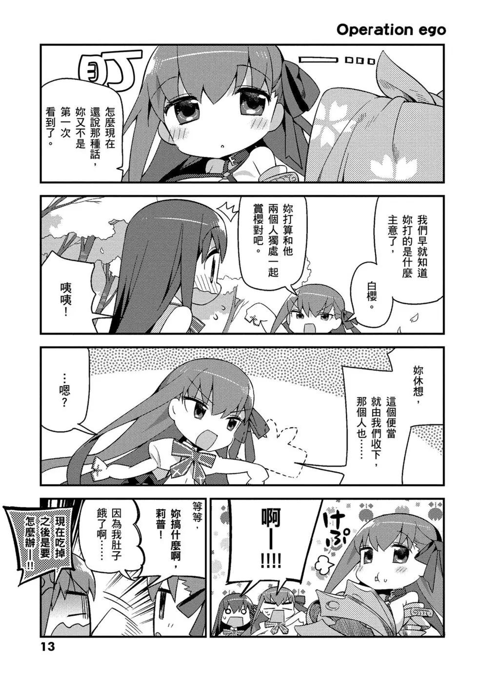 《TYPE-MOON学园迷你同乐会！》第02卷 第14页