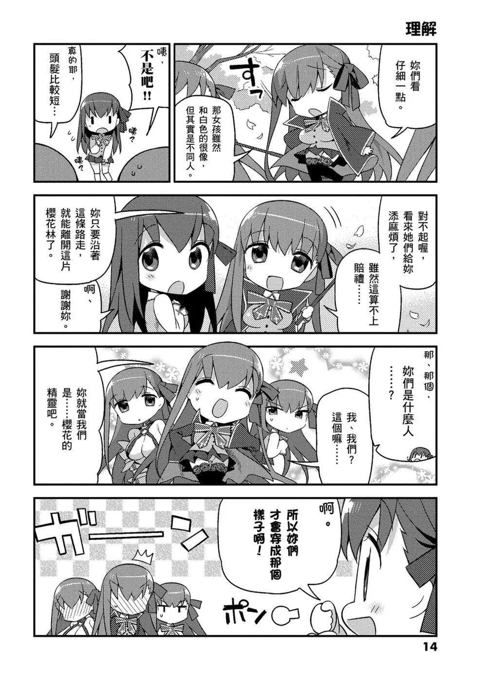 《TYPE-MOON学园迷你同乐会！》第02卷 第15页
