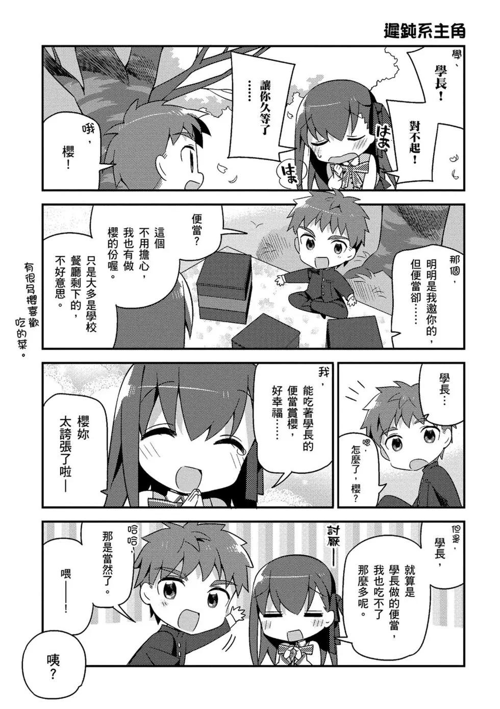 《TYPE-MOON学园迷你同乐会！》第02卷 第16页