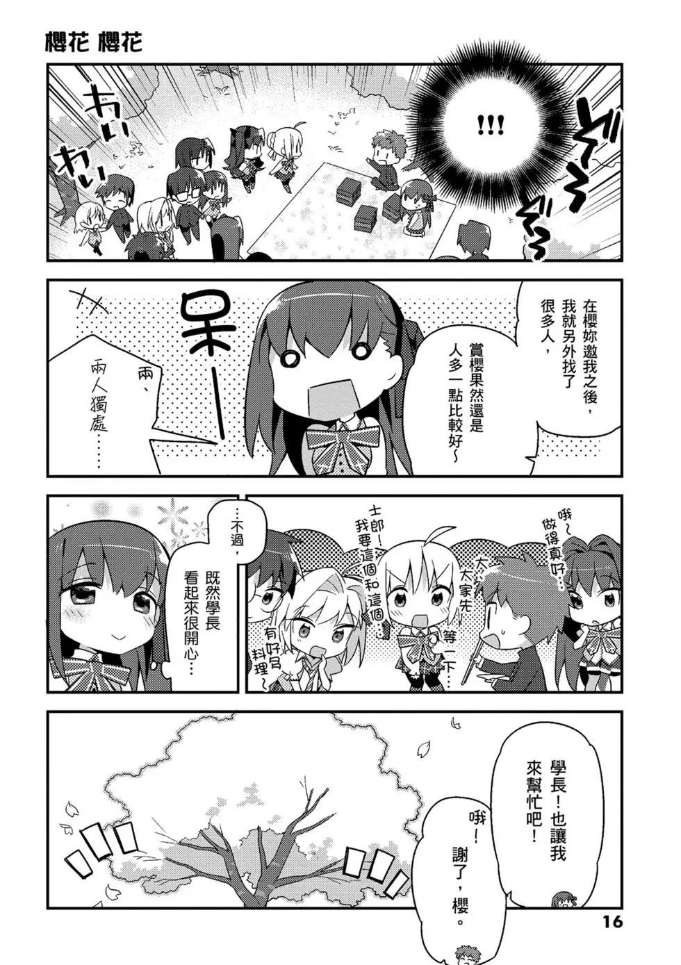 《TYPE-MOON学园迷你同乐会！》第02卷 第17页