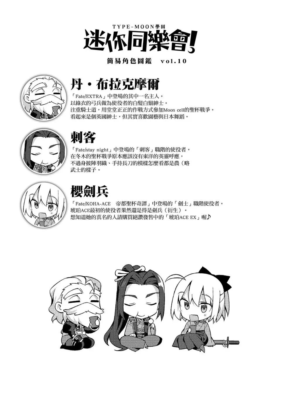 《TYPE-MOON学园迷你同乐会！》第02卷 第19页