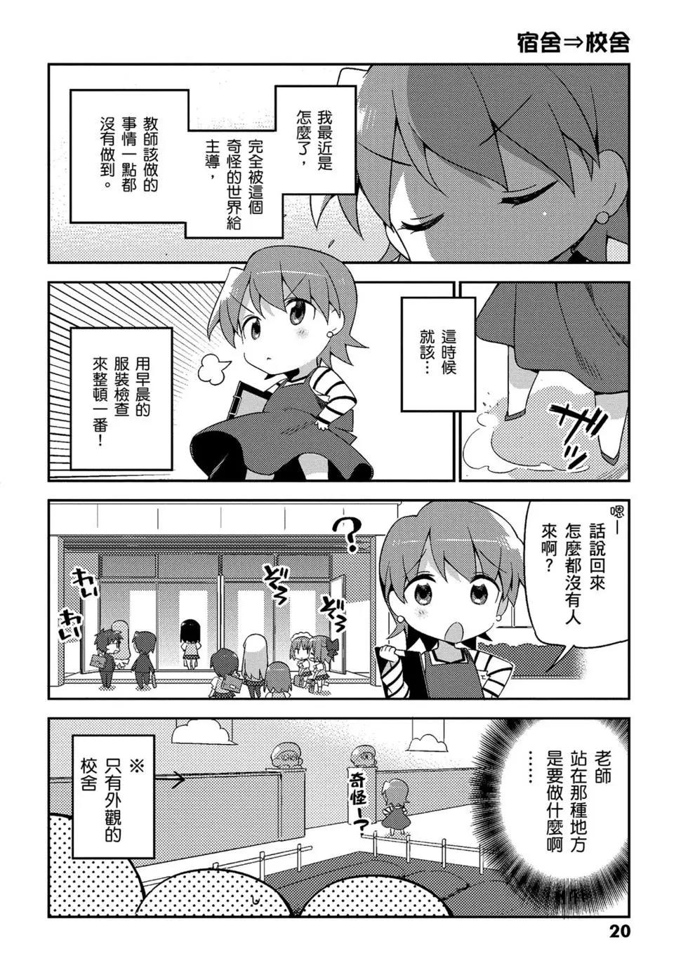 《TYPE-MOON学园迷你同乐会！》第02卷 第21页