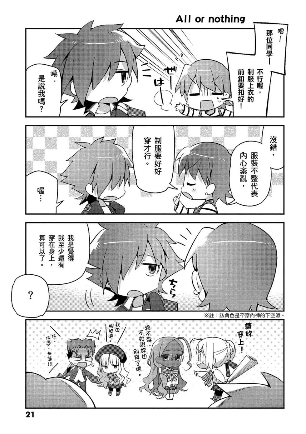 《TYPE-MOON学园迷你同乐会！》第02卷 第22页