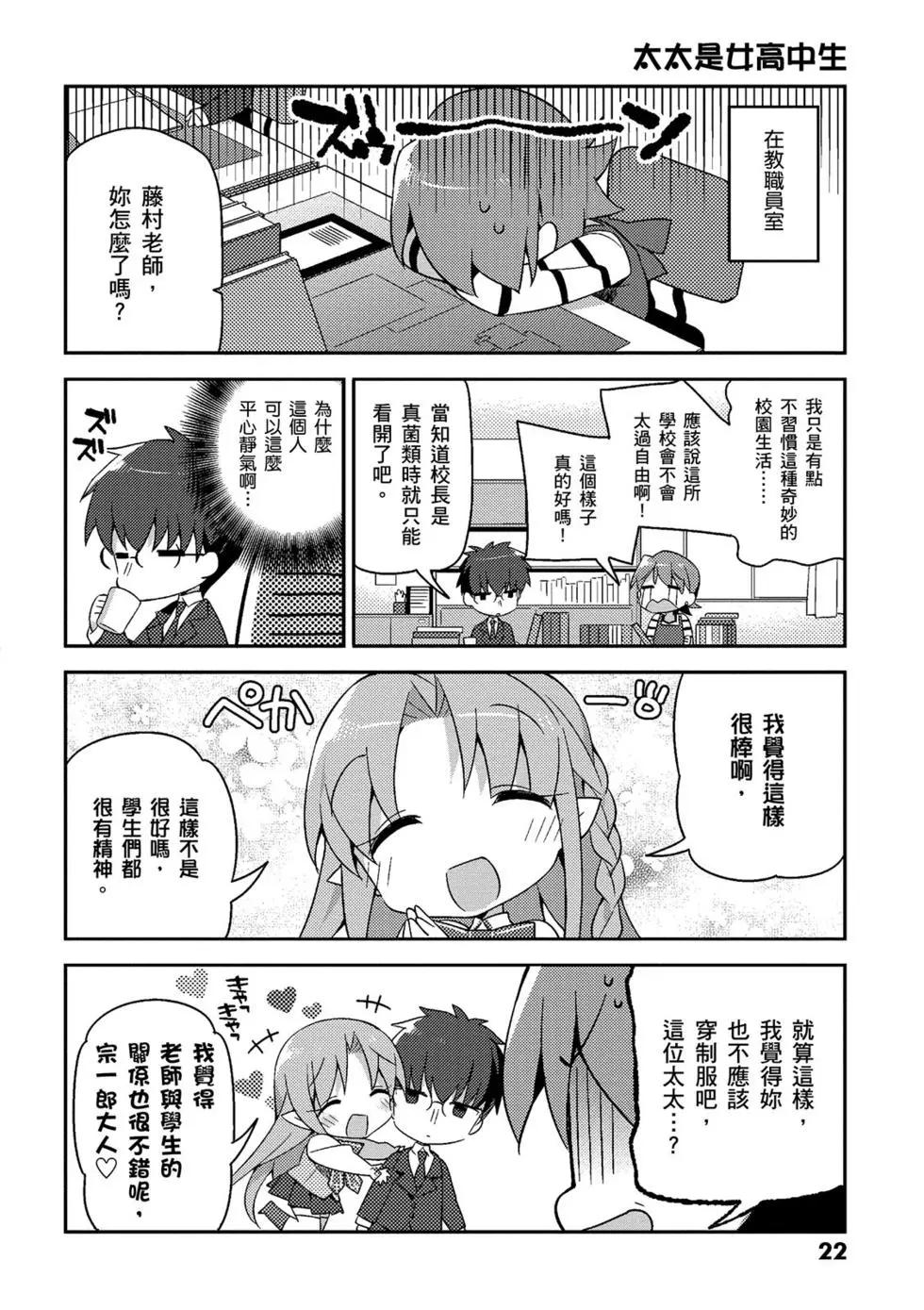 《TYPE-MOON学园迷你同乐会！》第02卷 第23页