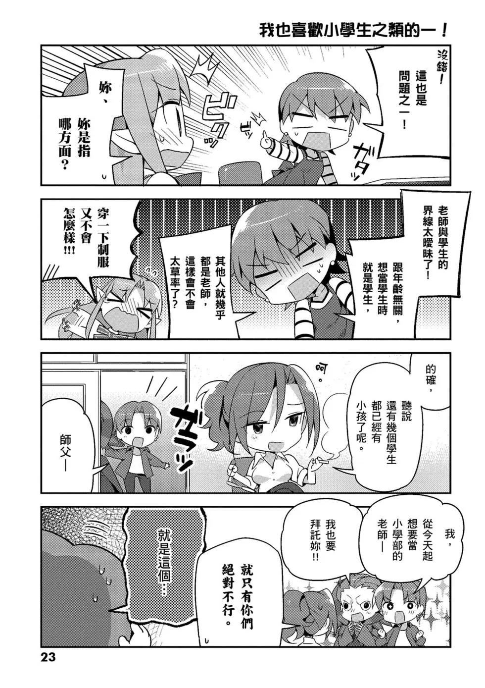 《TYPE-MOON学园迷你同乐会！》第02卷 第24页