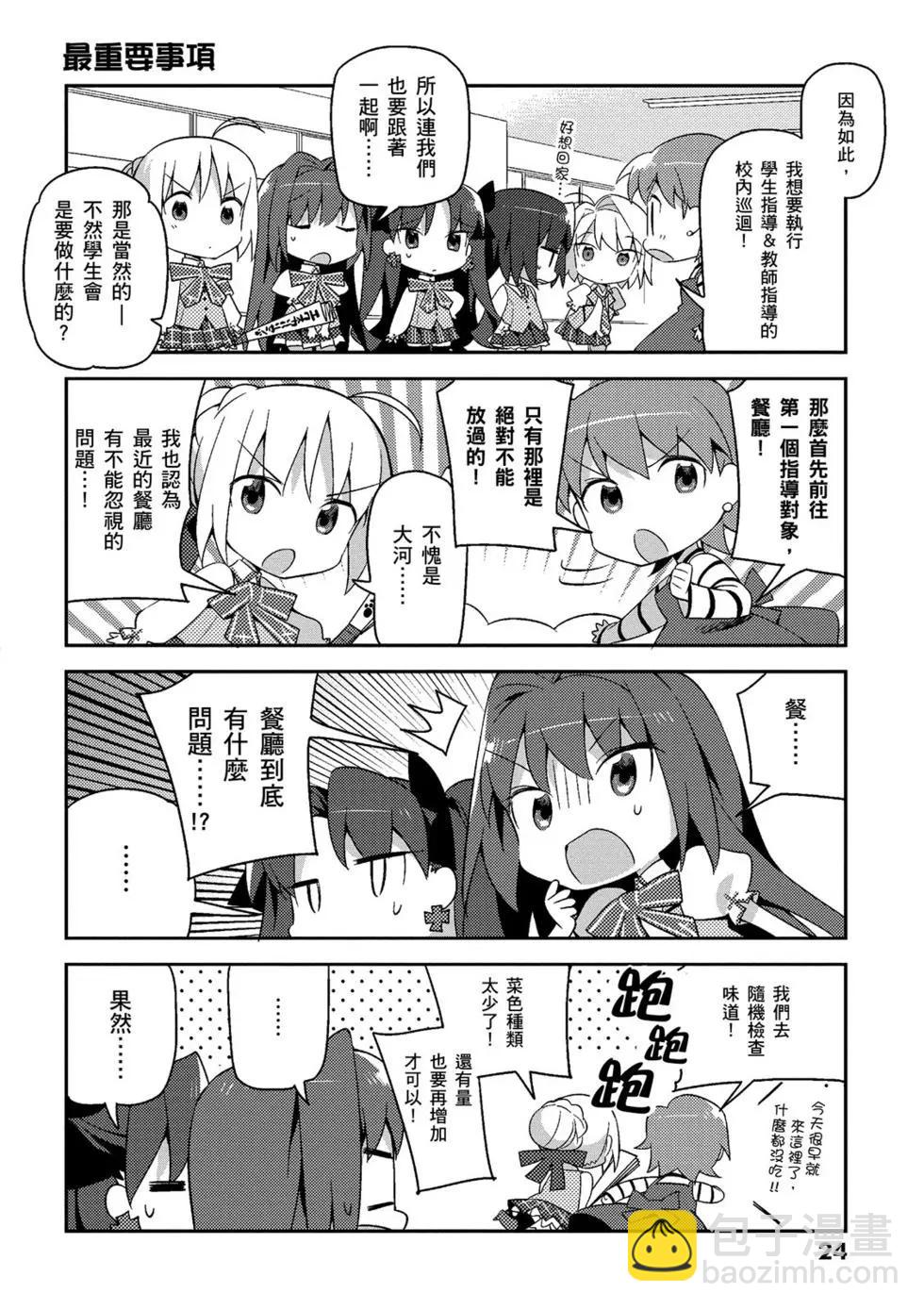 《TYPE-MOON学园迷你同乐会！》第02卷 第25页