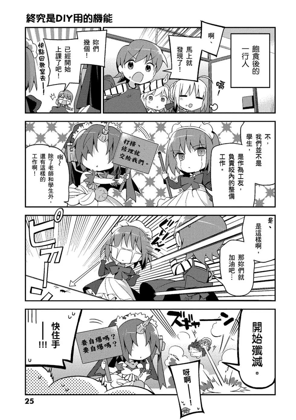 《TYPE-MOON学园迷你同乐会！》第02卷 第26页