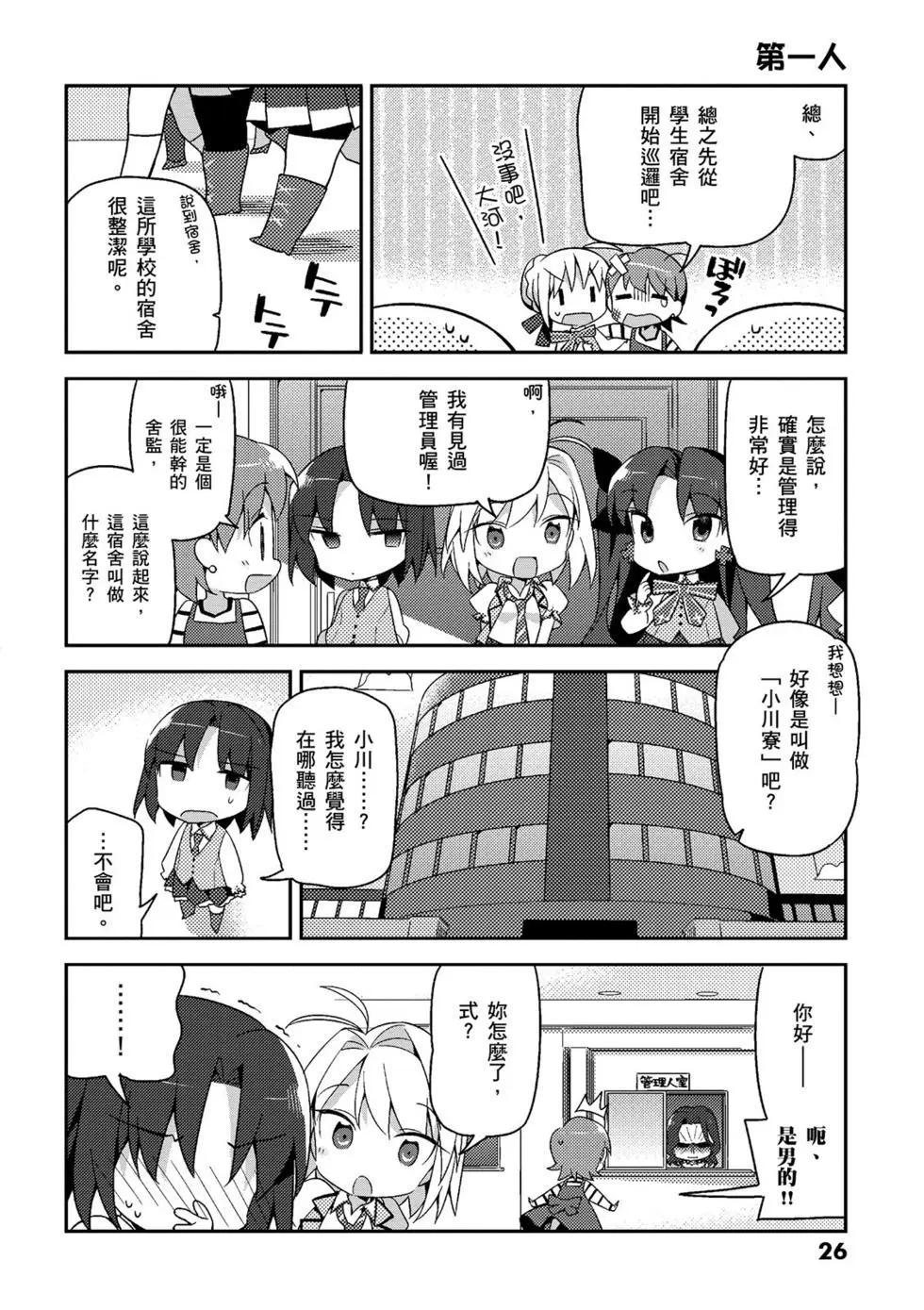 《TYPE-MOON学园迷你同乐会！》第02卷 第27页