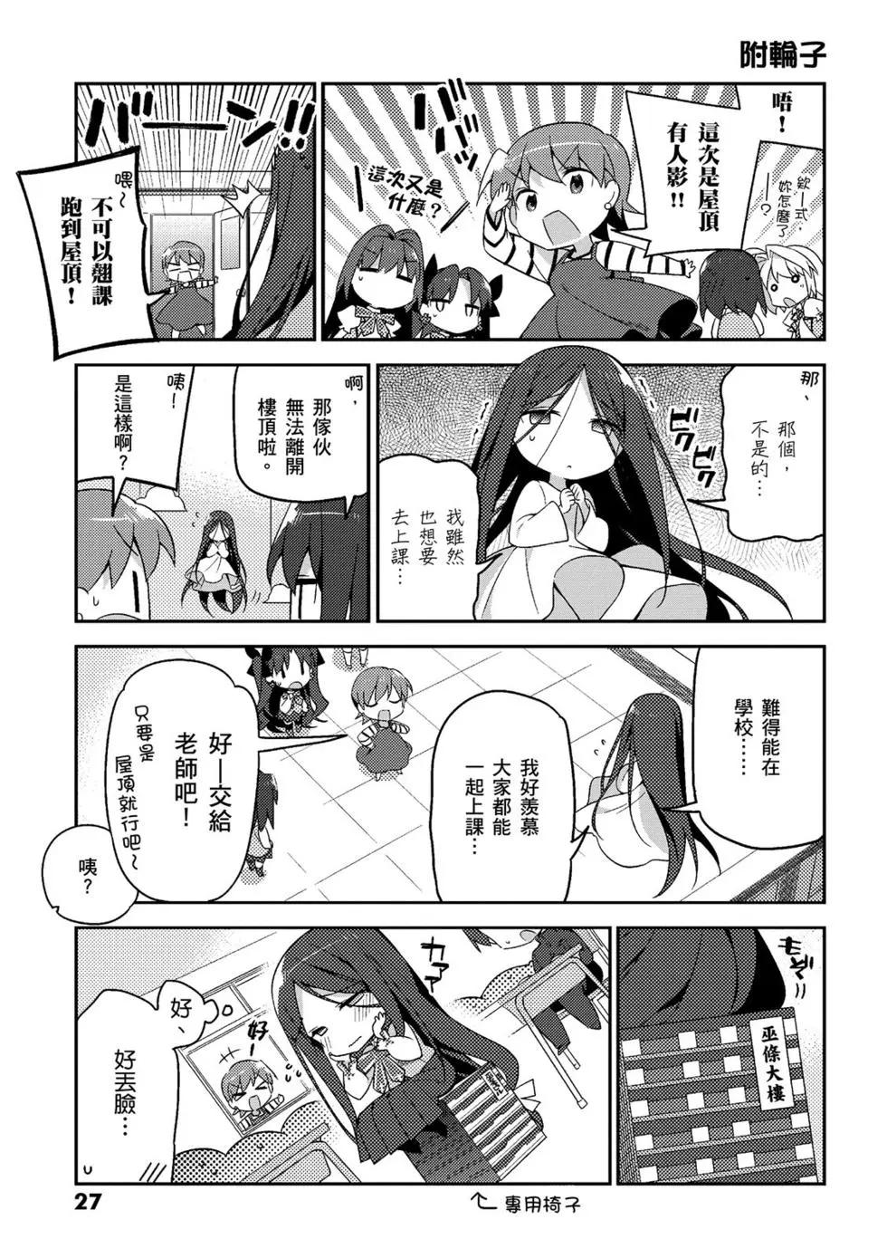《TYPE-MOON学园迷你同乐会！》第02卷 第28页