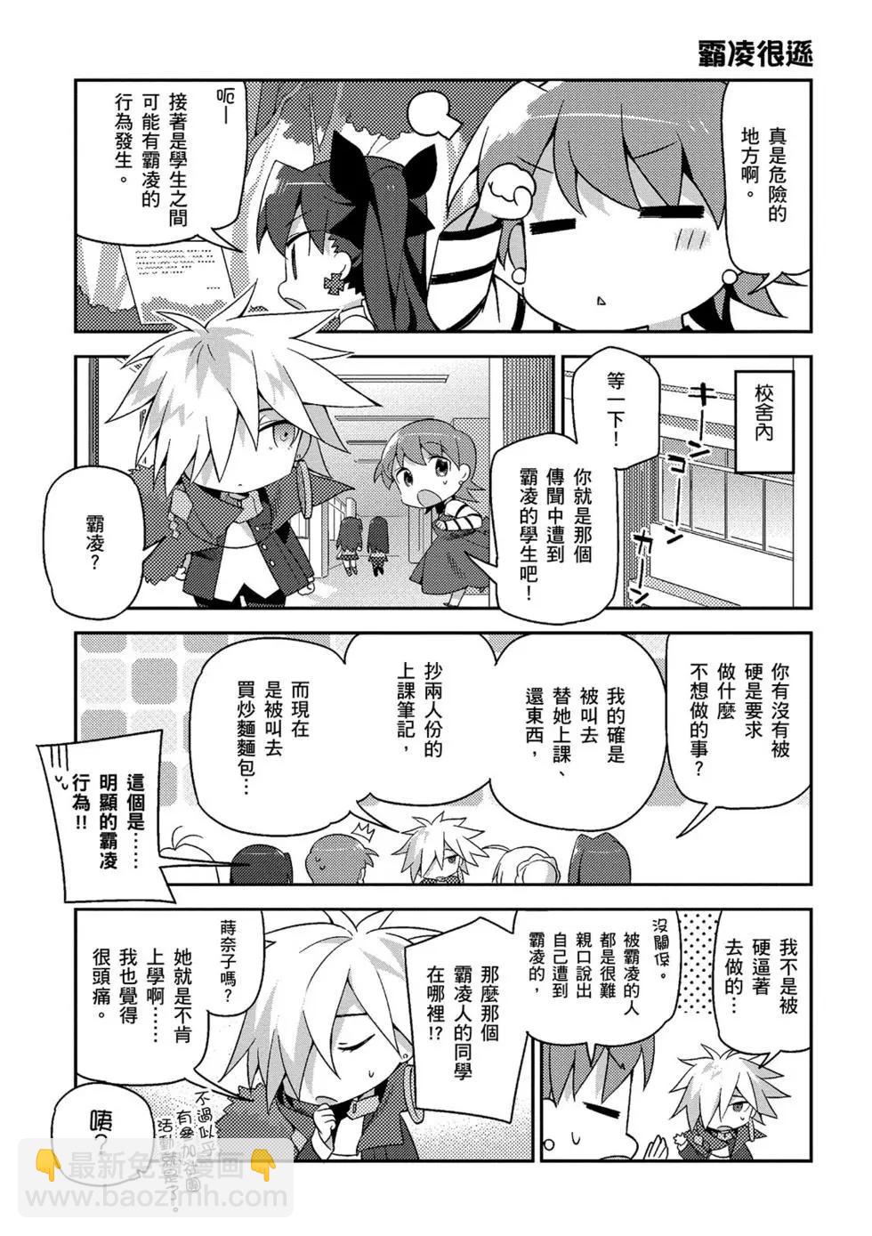《TYPE-MOON学园迷你同乐会！》第02卷 第30页