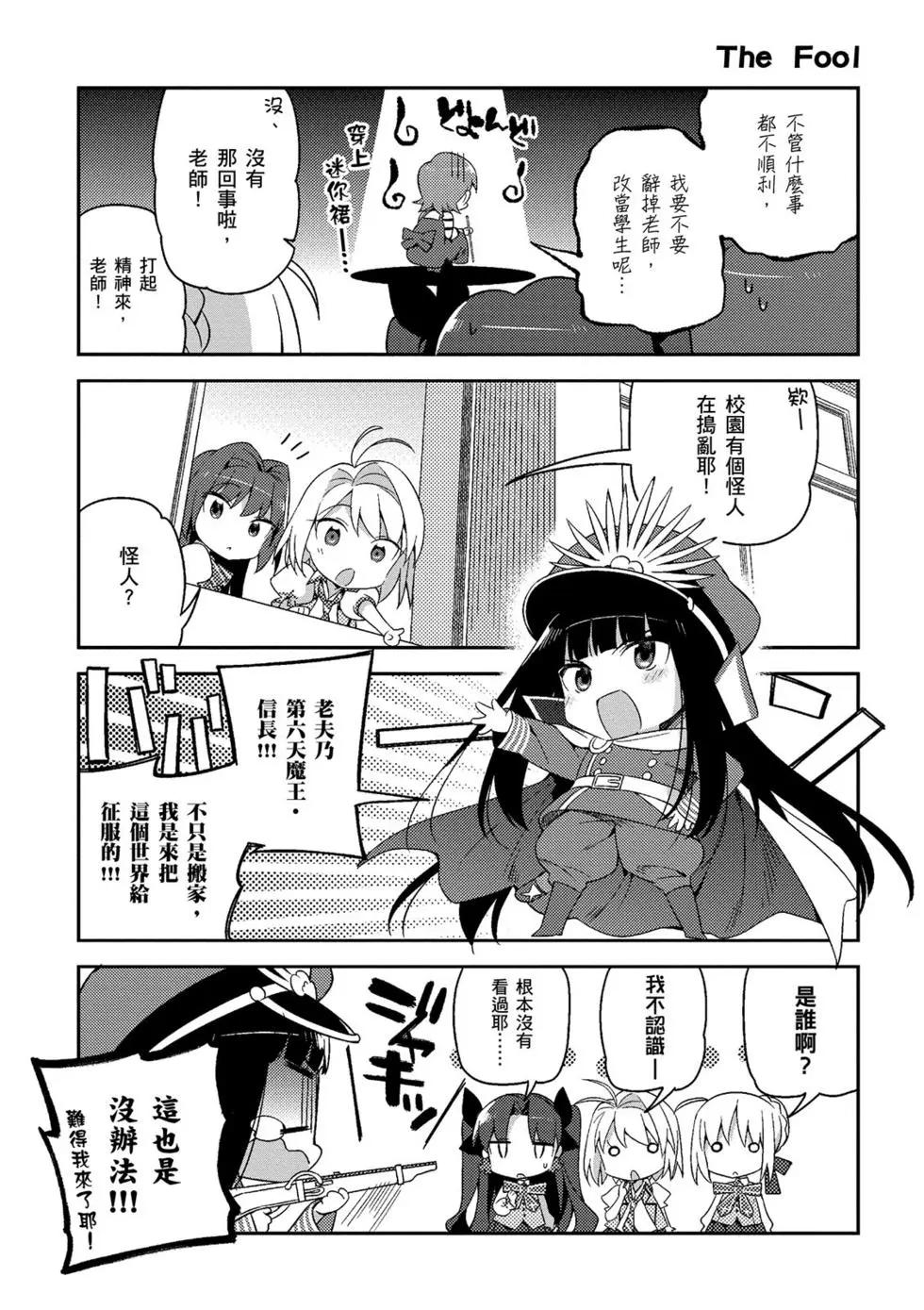《TYPE-MOON学园迷你同乐会！》第02卷 第32页