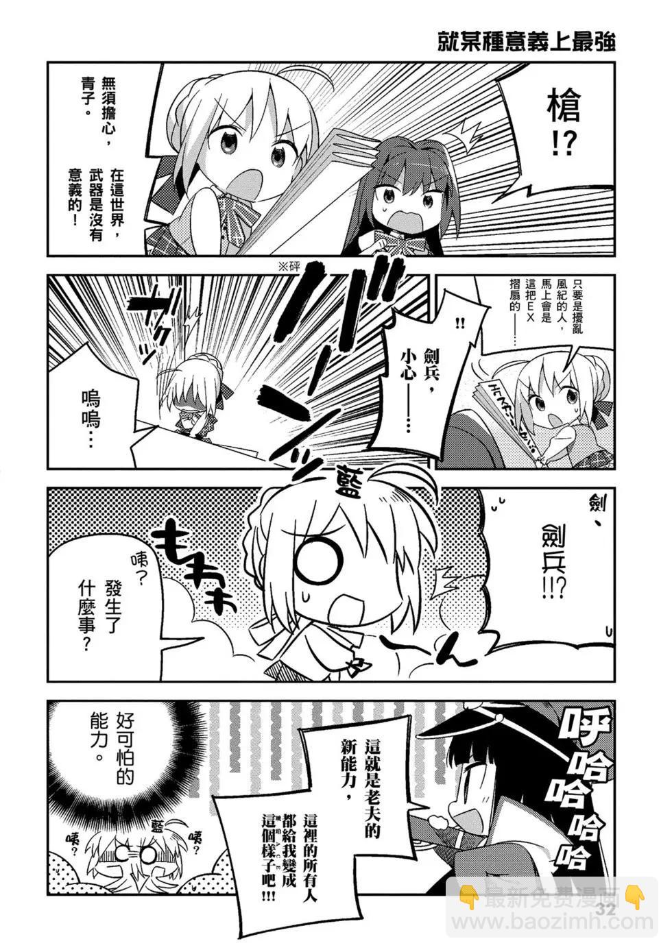《TYPE-MOON学园迷你同乐会！》第02卷 第33页