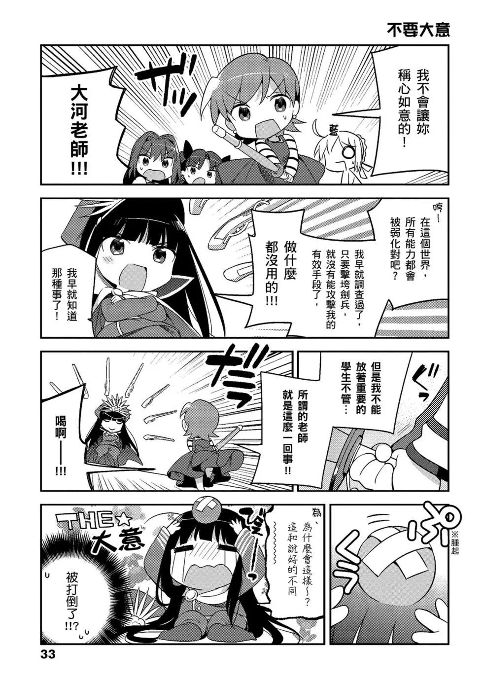 《TYPE-MOON学园迷你同乐会！》第02卷 第34页