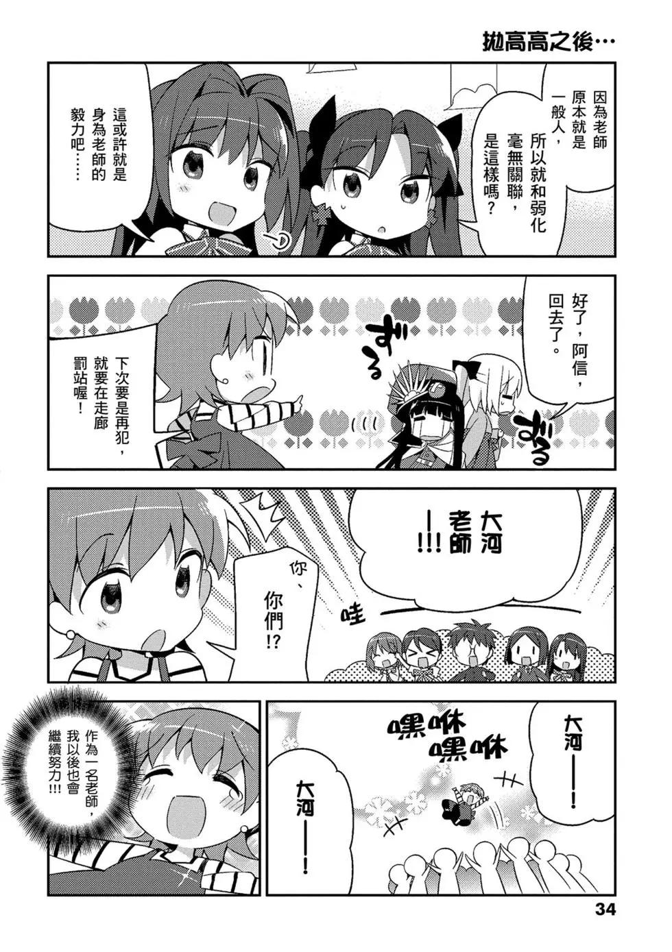 《TYPE-MOON学园迷你同乐会！》第02卷 第35页
