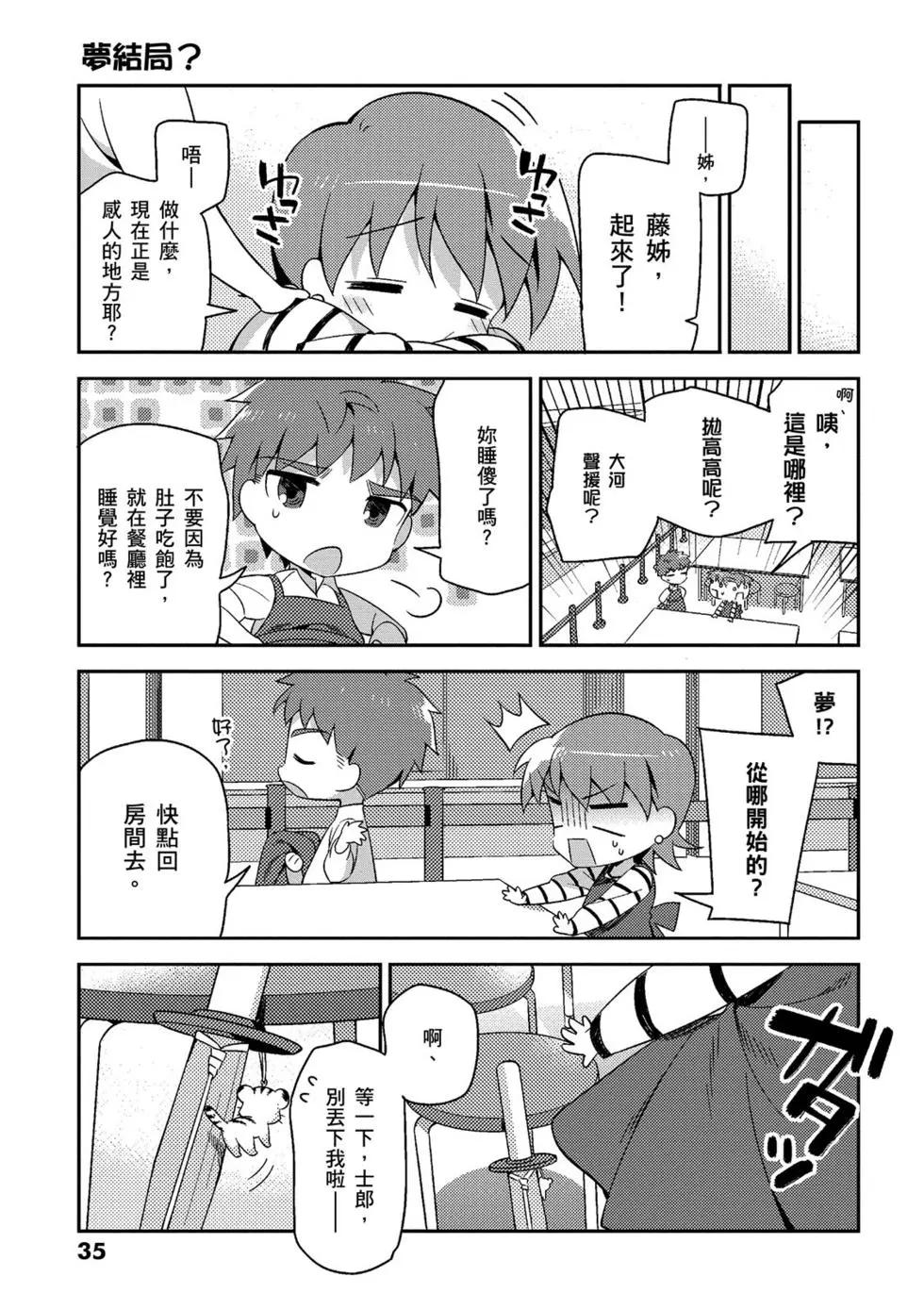 《TYPE-MOON学园迷你同乐会！》第02卷 第36页