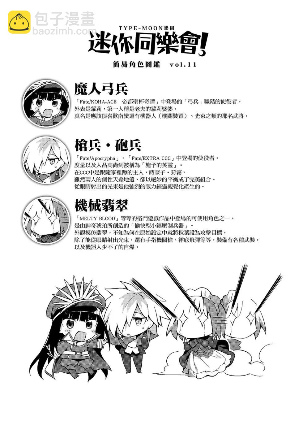 《TYPE-MOON学园迷你同乐会！》第02卷 第39页