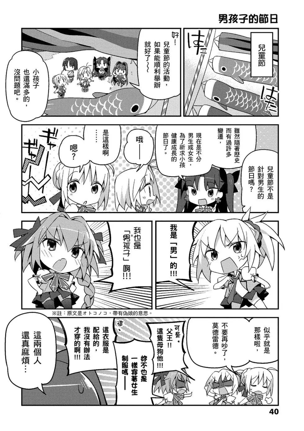《TYPE-MOON学园迷你同乐会！》第02卷 第41页