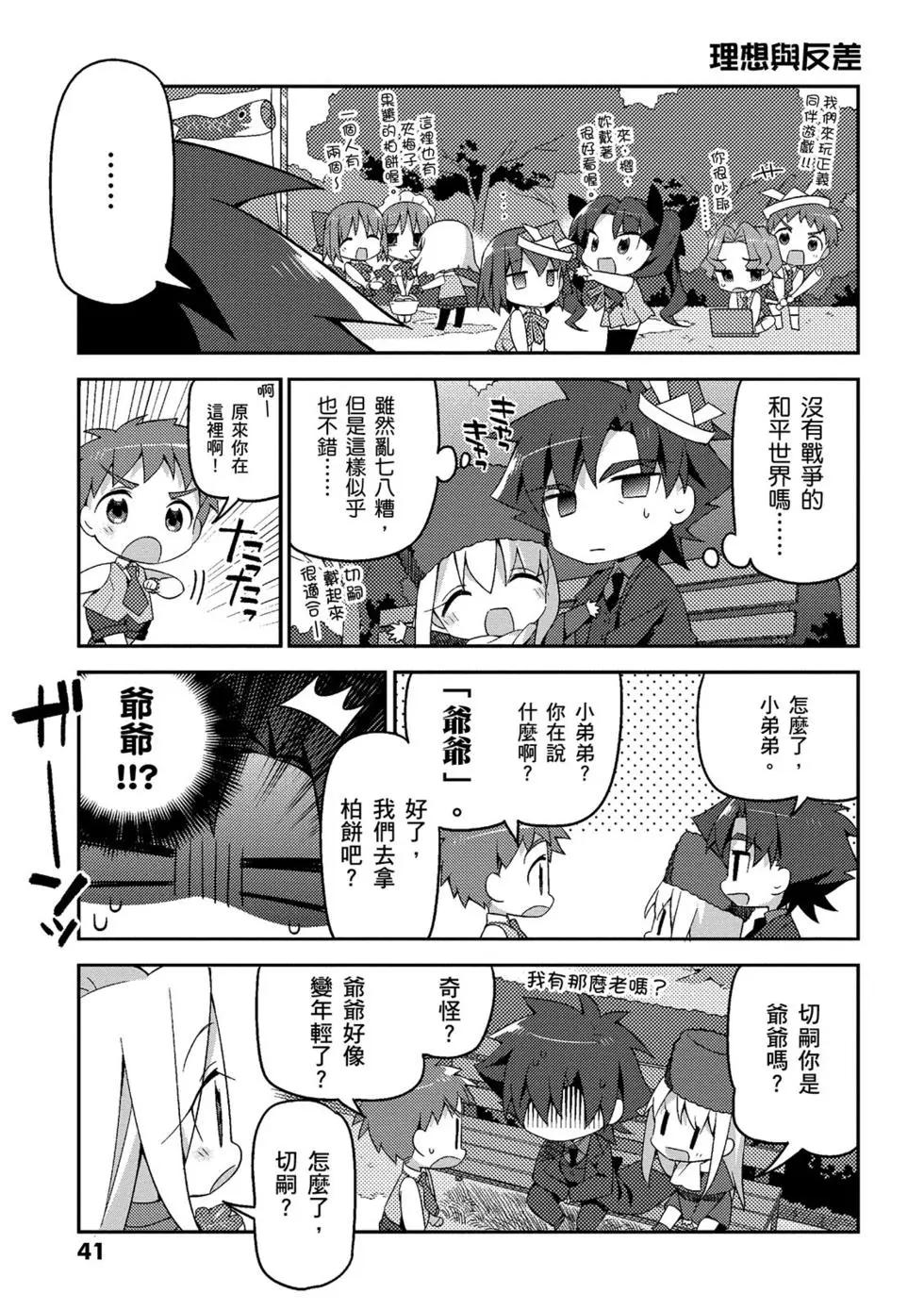 《TYPE-MOON学园迷你同乐会！》第02卷 第42页