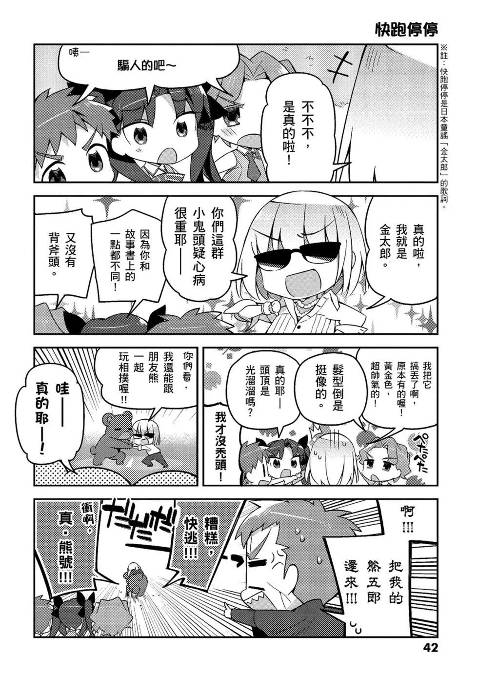 《TYPE-MOON学园迷你同乐会！》第02卷 第43页