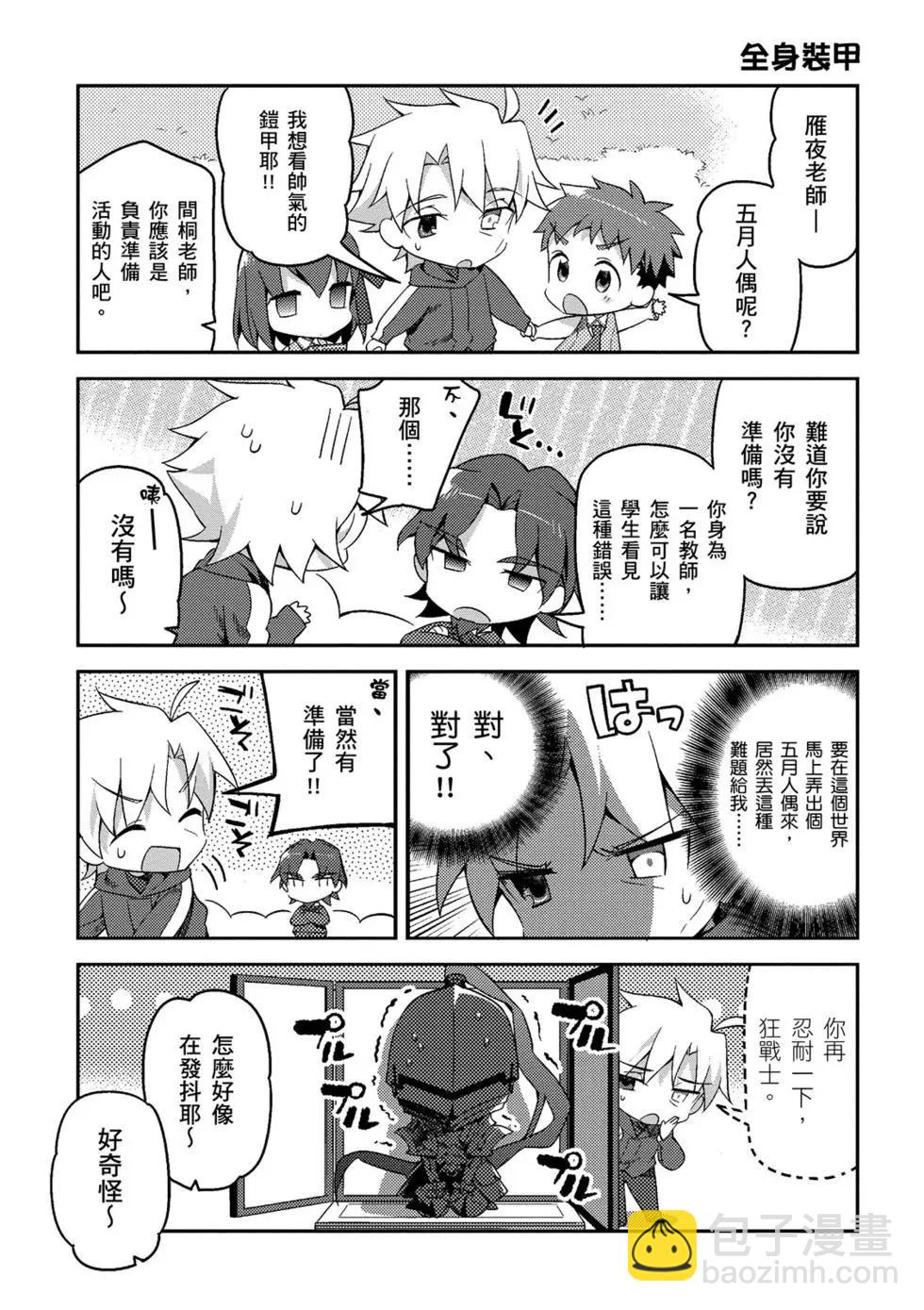 《TYPE-MOON学园迷你同乐会！》第02卷 第44页
